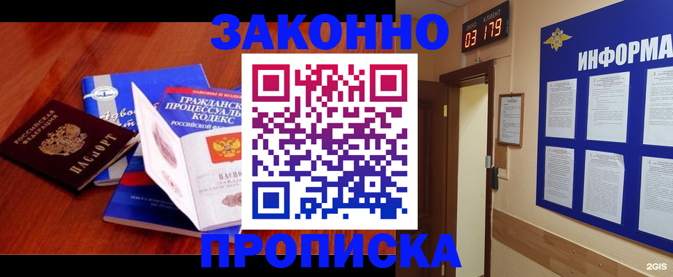 прописка законно в Касли